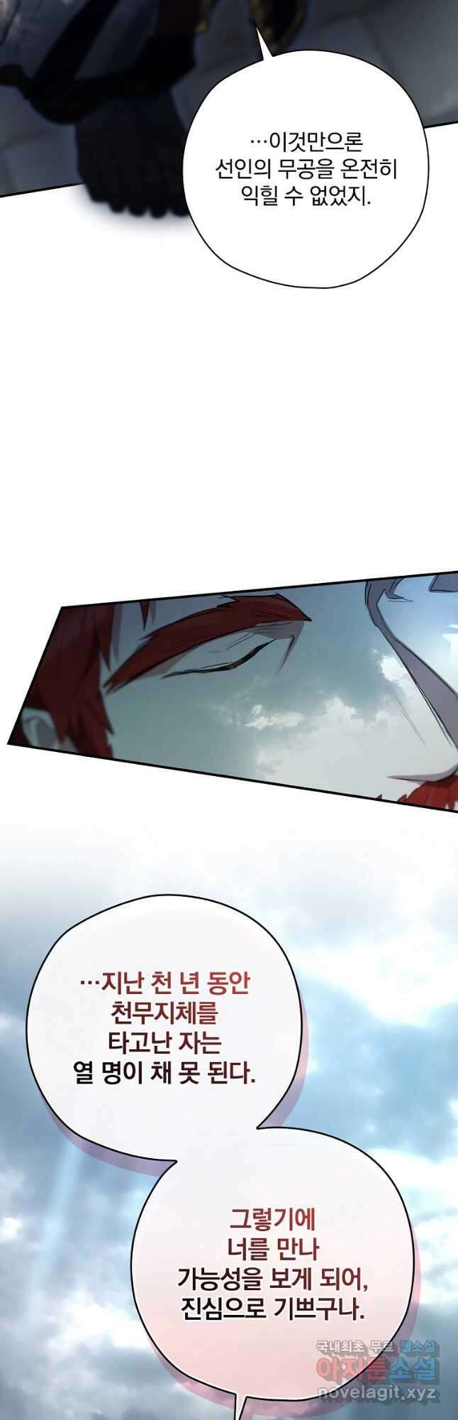 엔딩메이커 46화 42