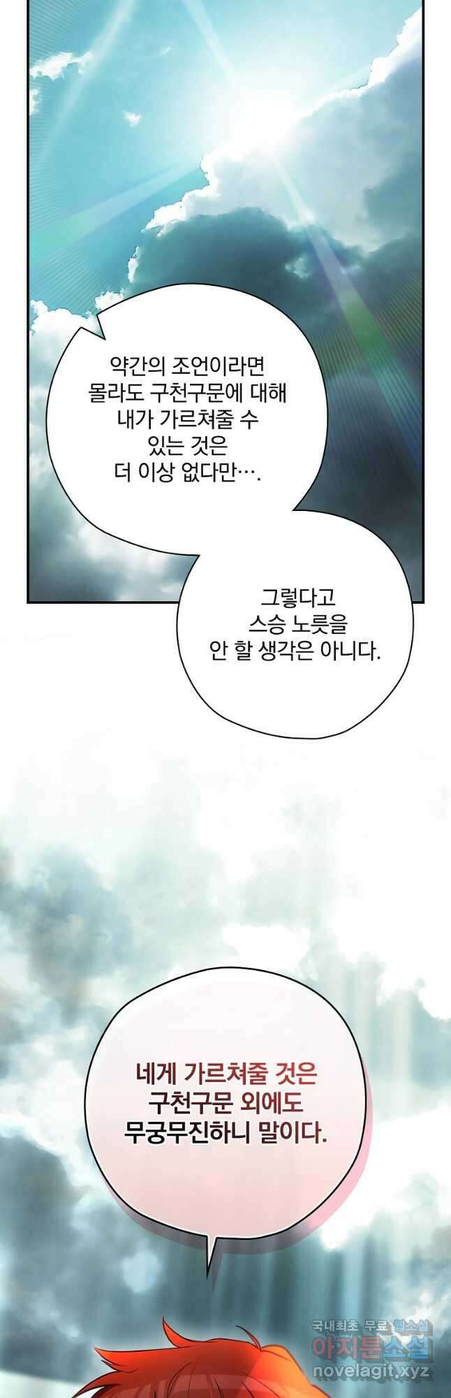 엔딩메이커 46화 44