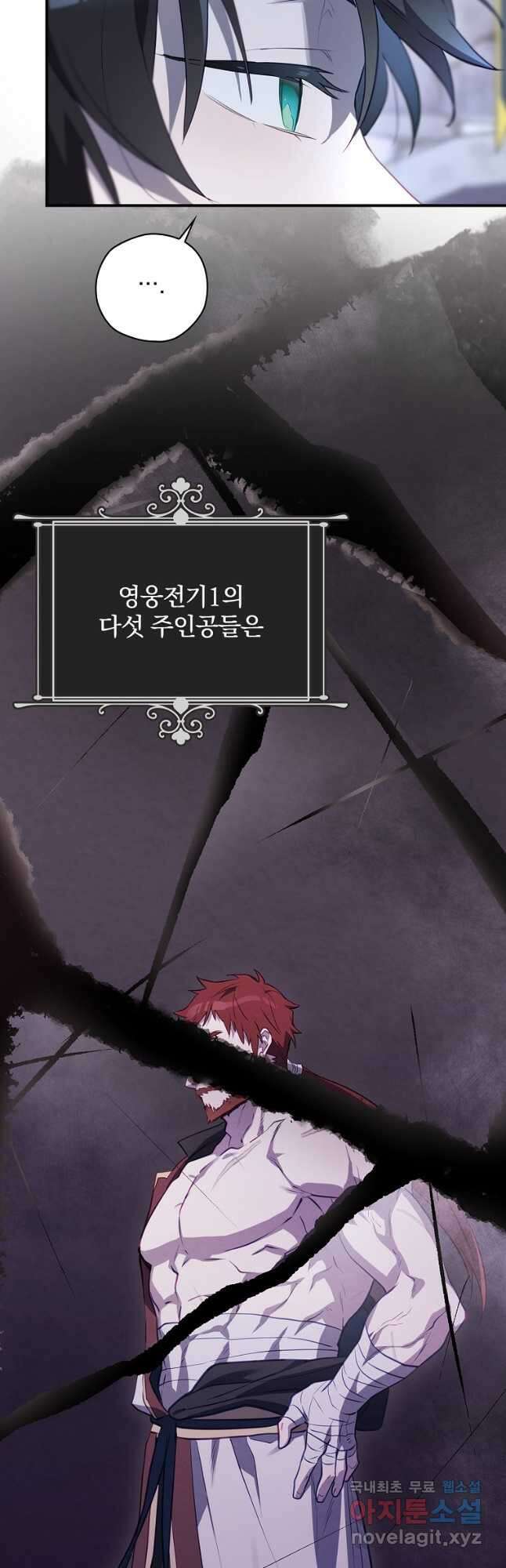 엔딩메이커 46화 47