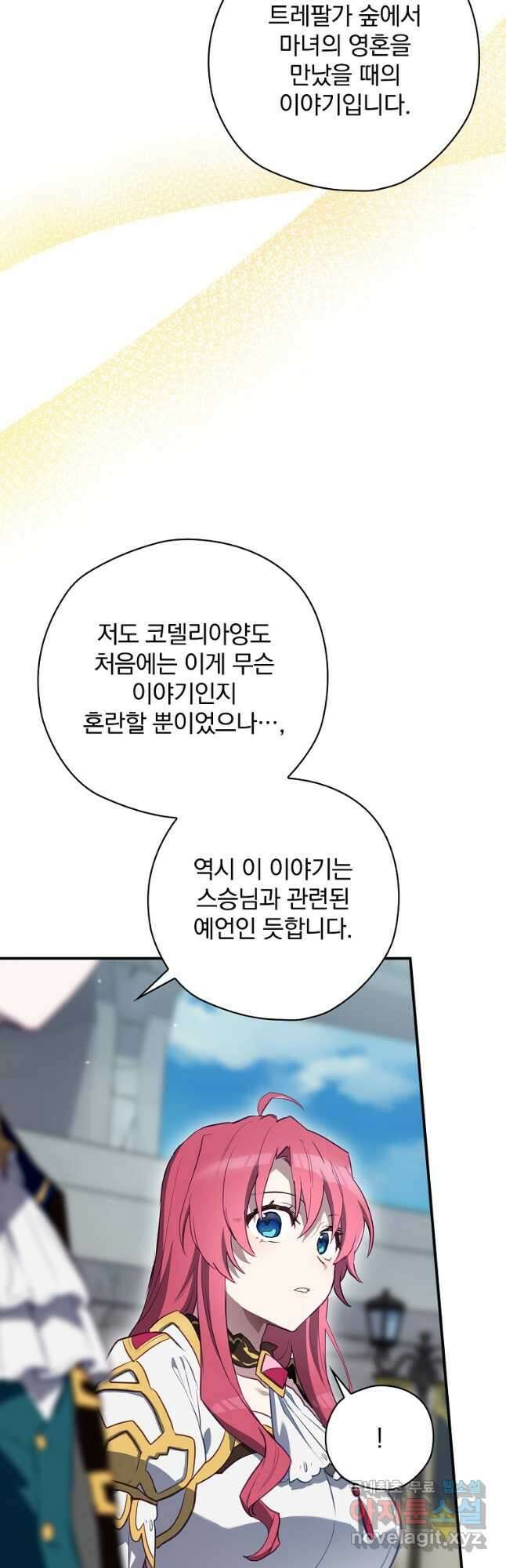 엔딩메이커 46화 53