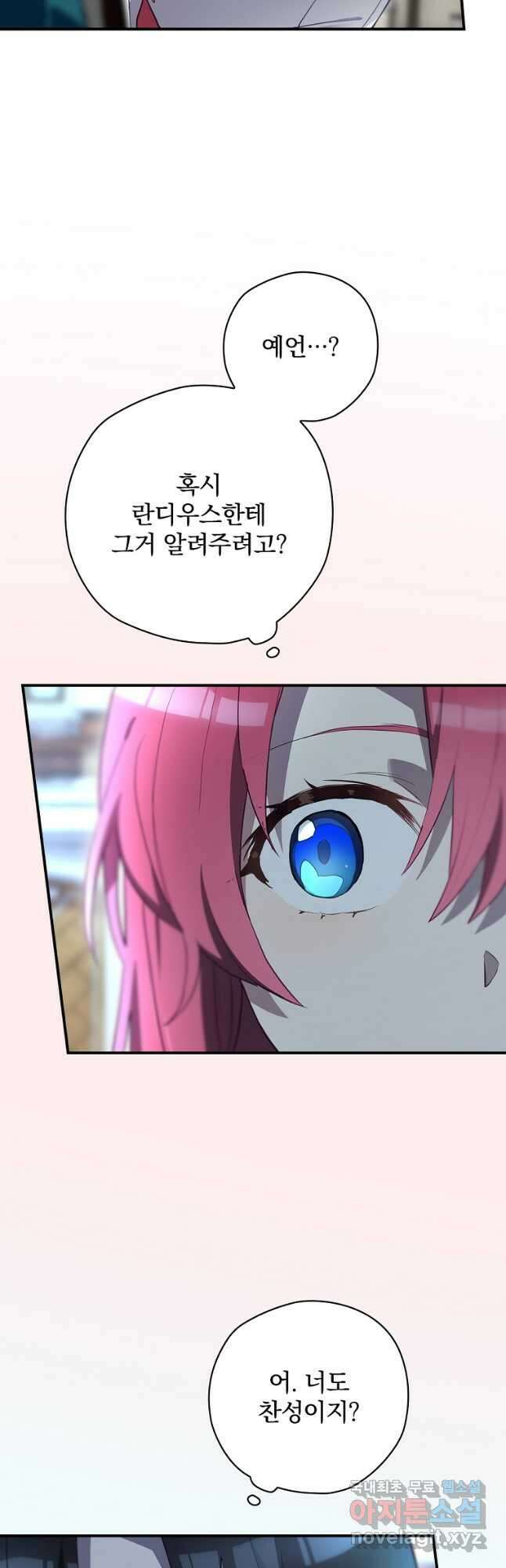 엔딩메이커 46화 54