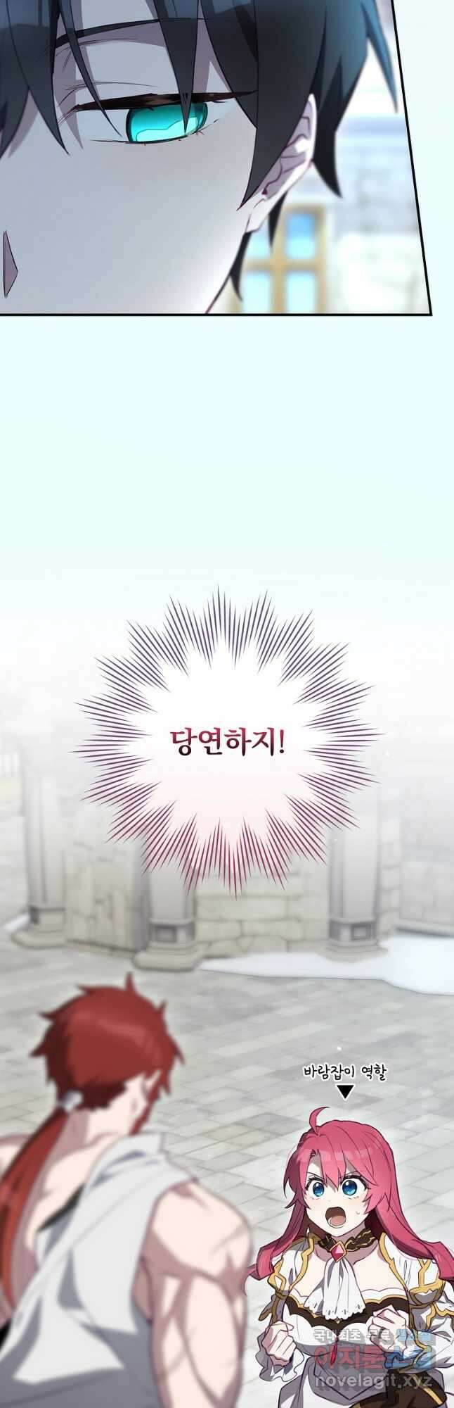 엔딩메이커 46화 55