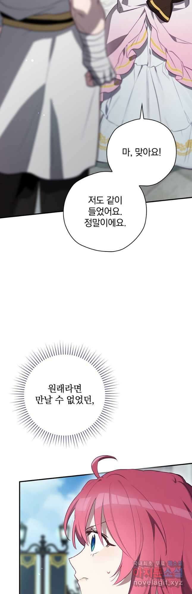 엔딩메이커 46화 56