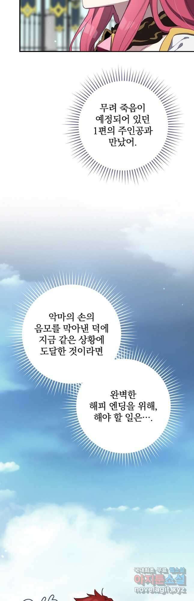 엔딩메이커 46화 57
