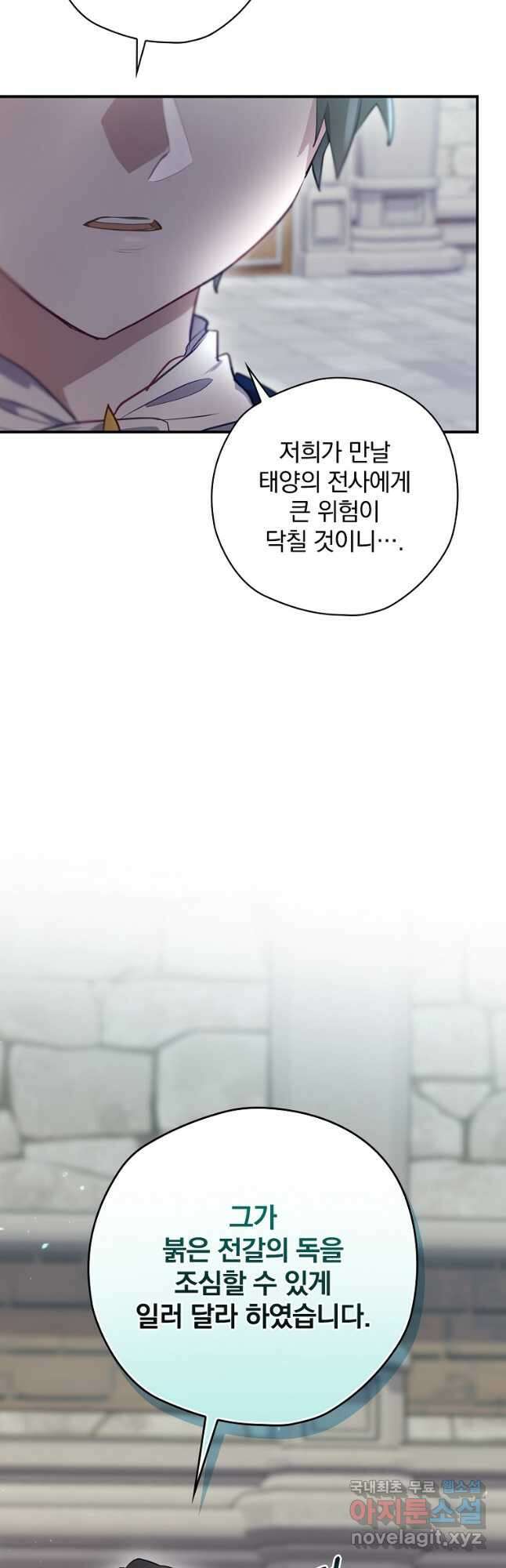 엔딩메이커 46화 59