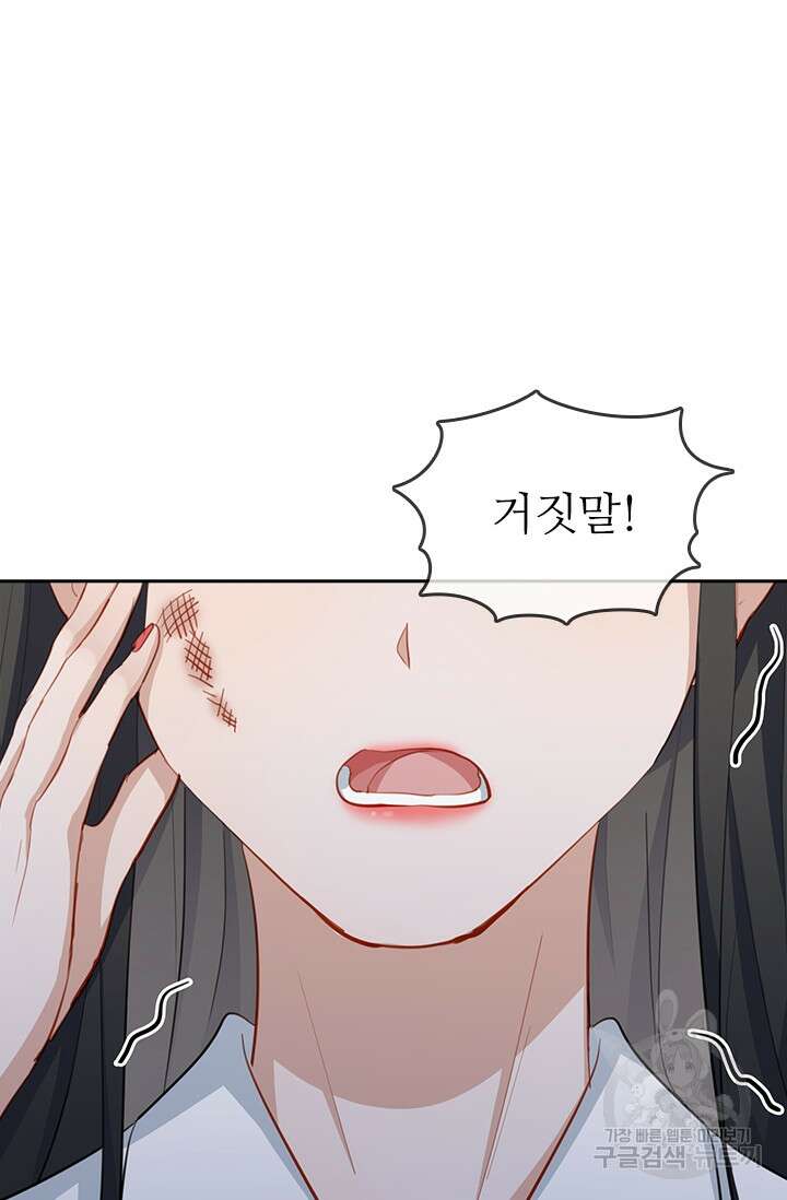 그녀의 이중생활(카카오) 20화 10
