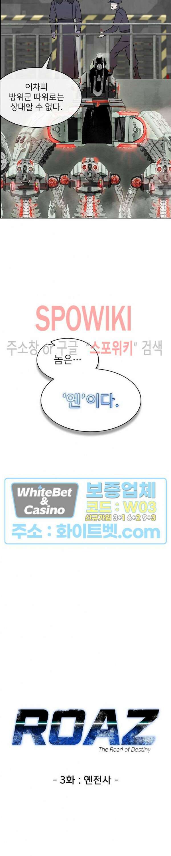 로아즈 3화 7