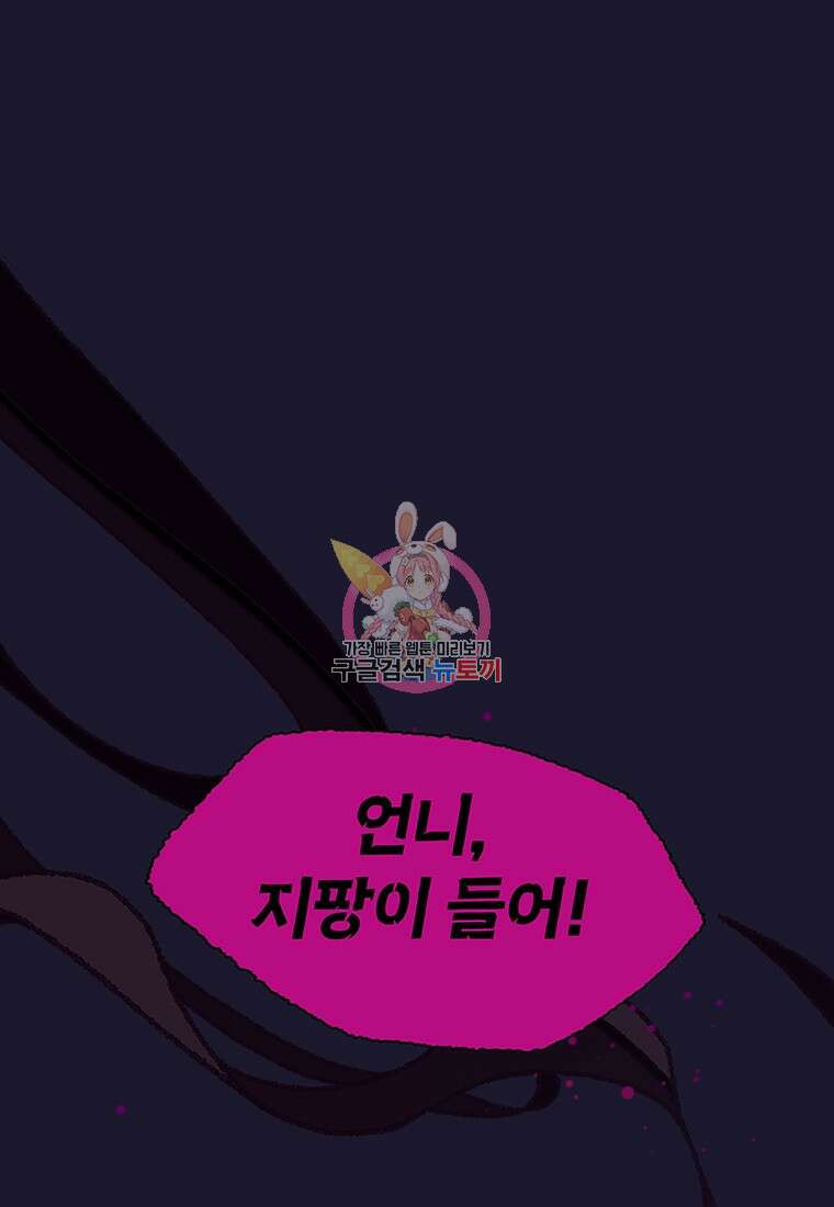 사계신담, 나의 겨울 장군님 31화 1