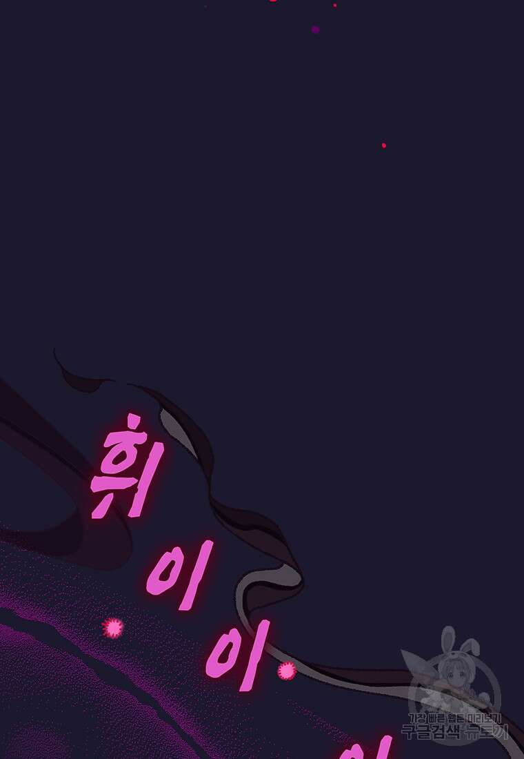 사계신담, 나의 겨울 장군님 31화 3