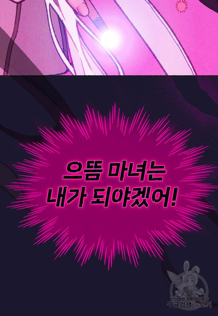 사계신담, 나의 겨울 장군님 31화 6