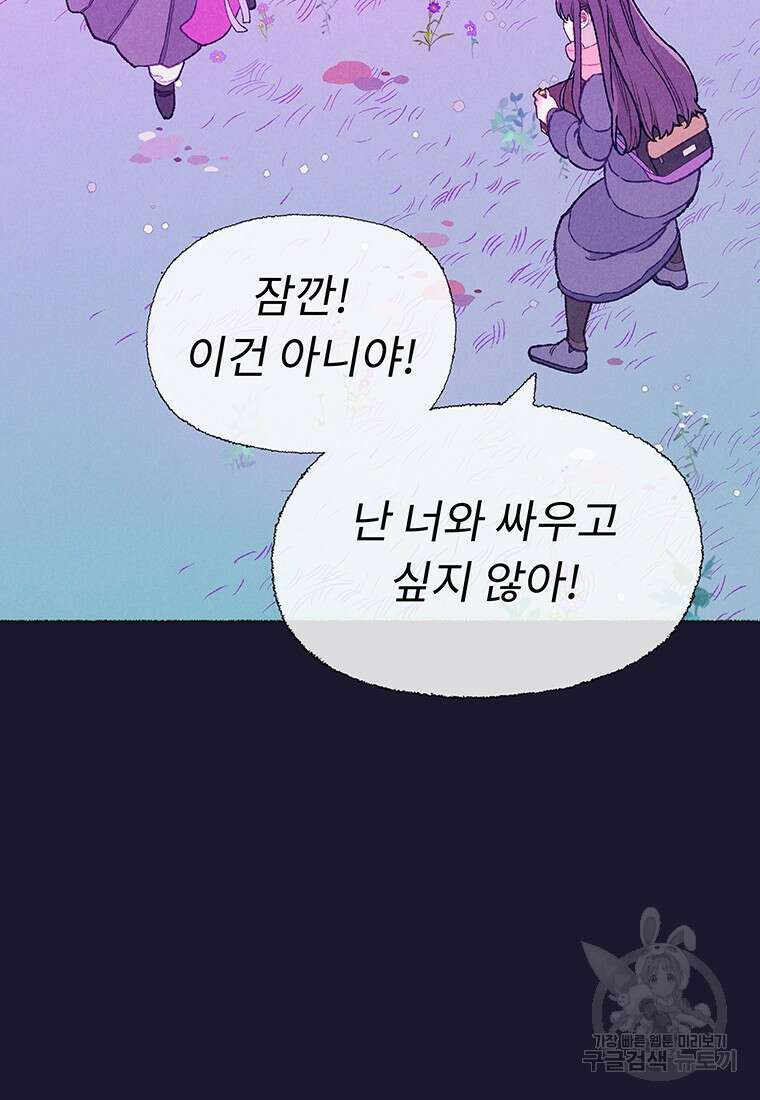 사계신담, 나의 겨울 장군님 31화 10