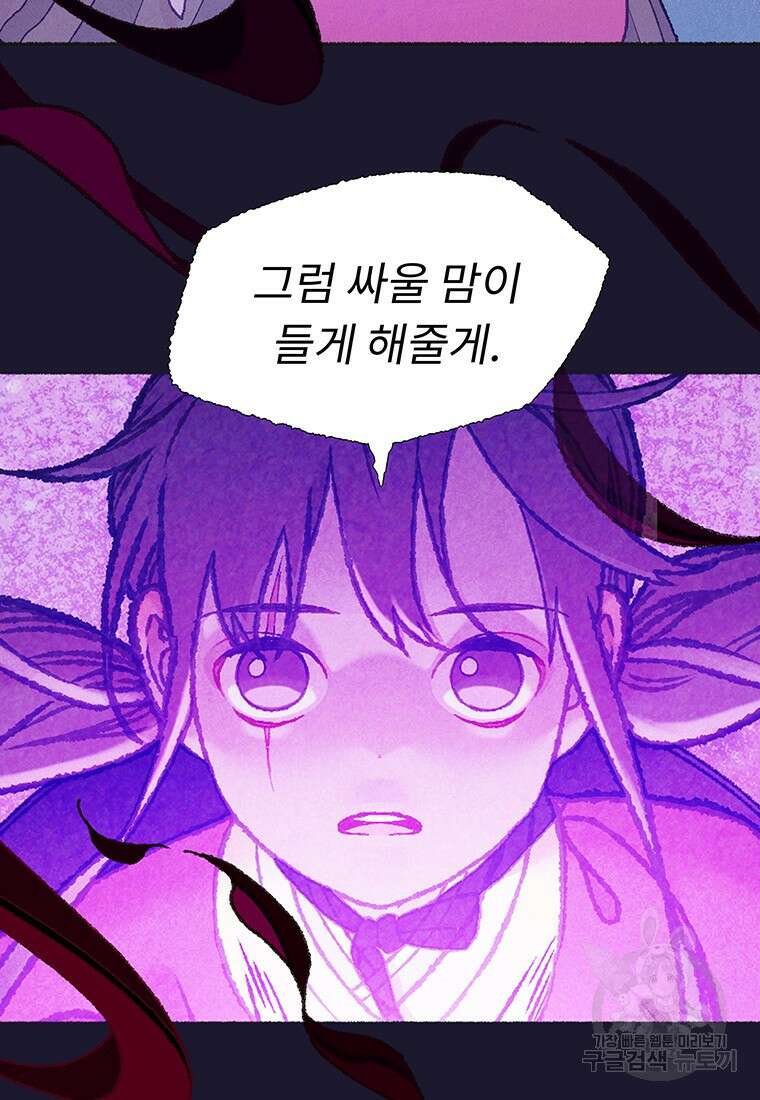 사계신담, 나의 겨울 장군님 31화 12