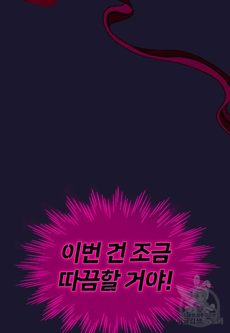 사계신담, 나의 겨울 장군님 31화 13