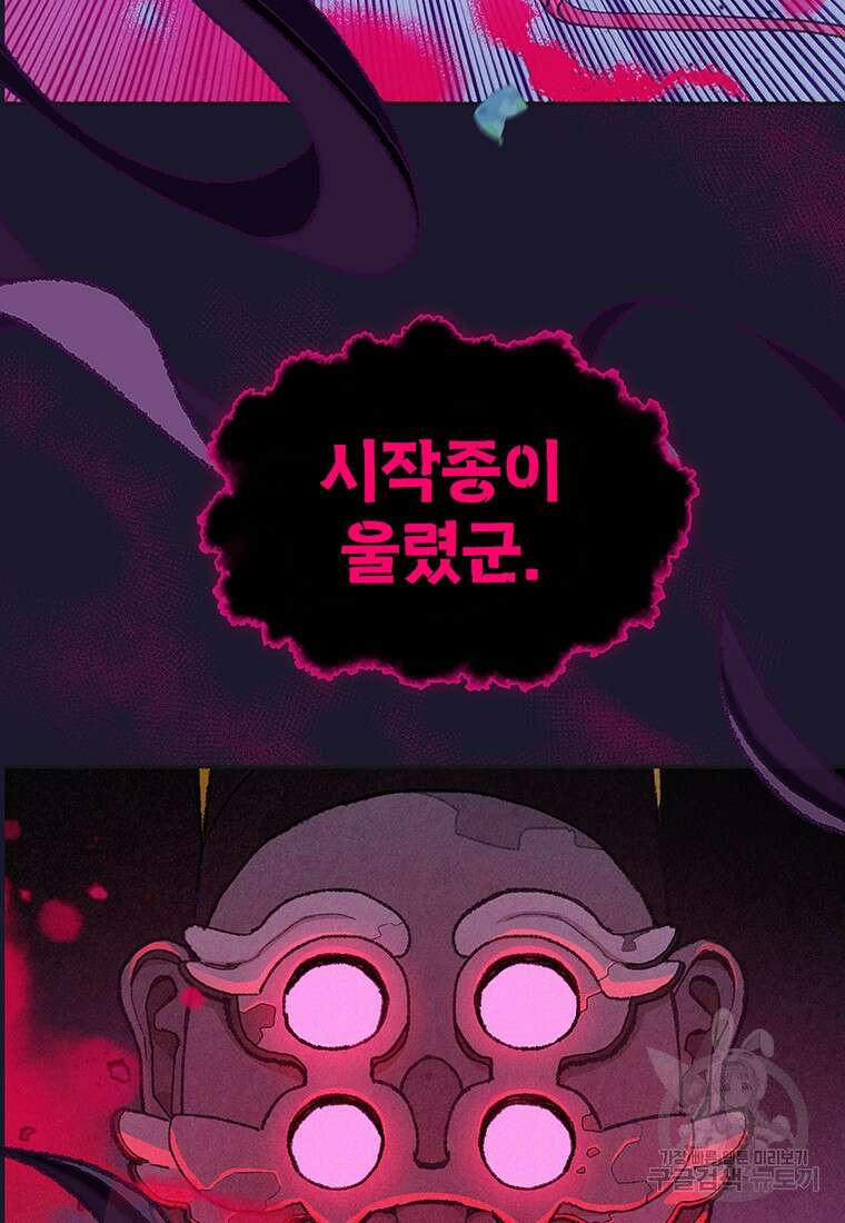 사계신담, 나의 겨울 장군님 31화 17