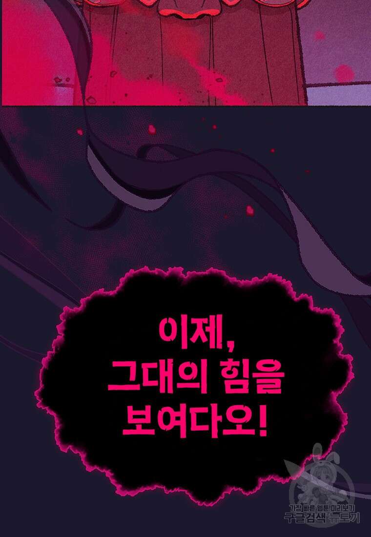 사계신담, 나의 겨울 장군님 31화 18