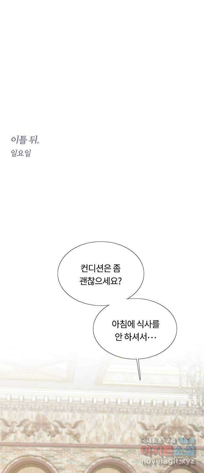 세레나 37화. 잠식의 색 1