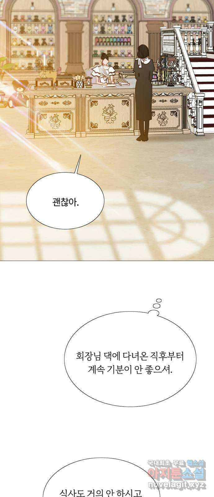 세레나 37화. 잠식의 색 2
