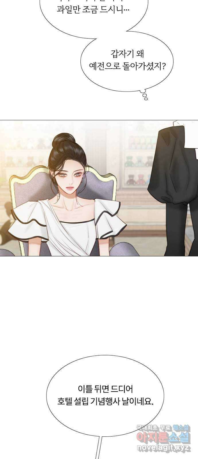 세레나 37화. 잠식의 색 3