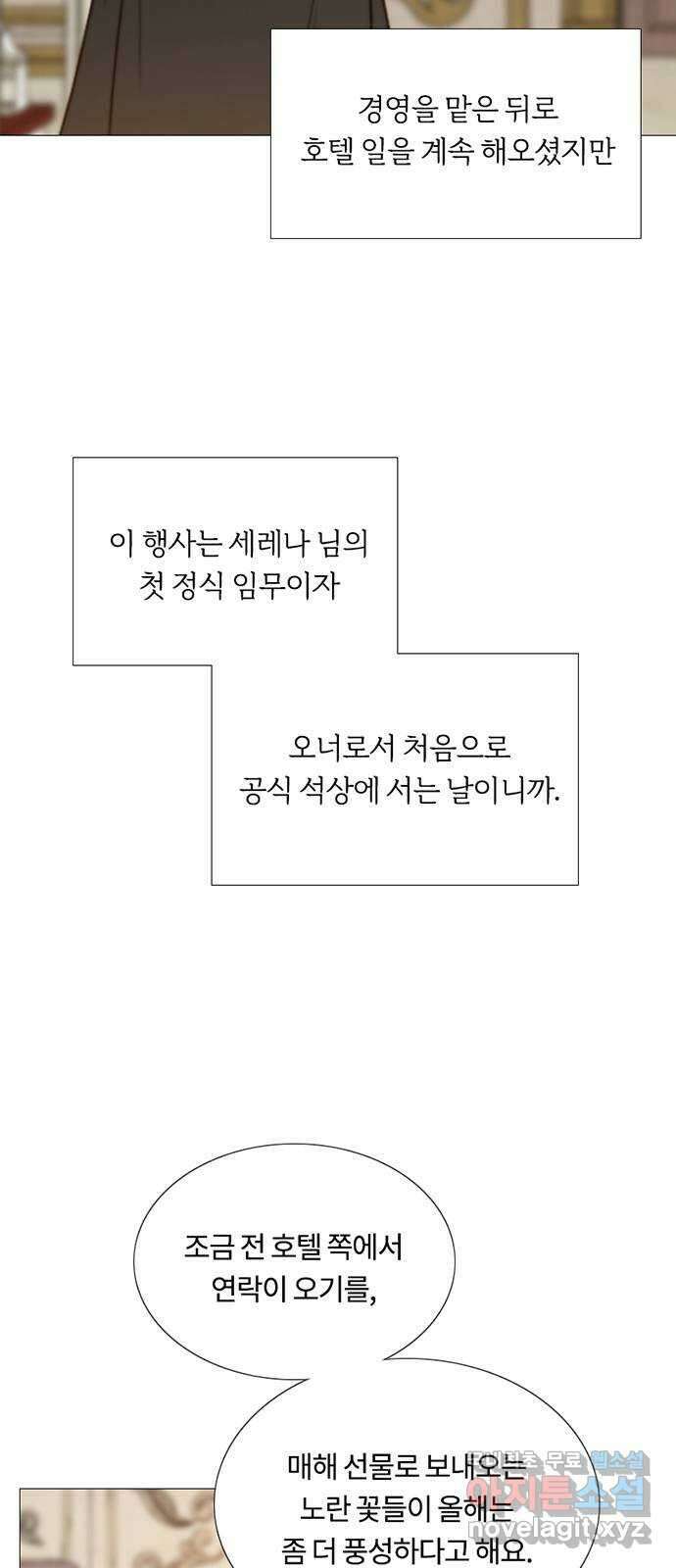 세레나 37화. 잠식의 색 5