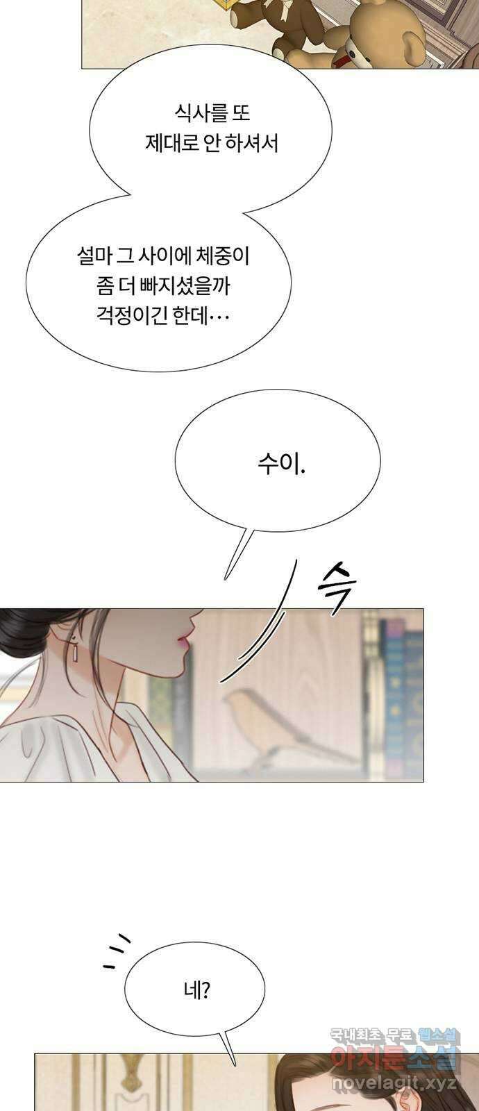 세레나 37화. 잠식의 색 8