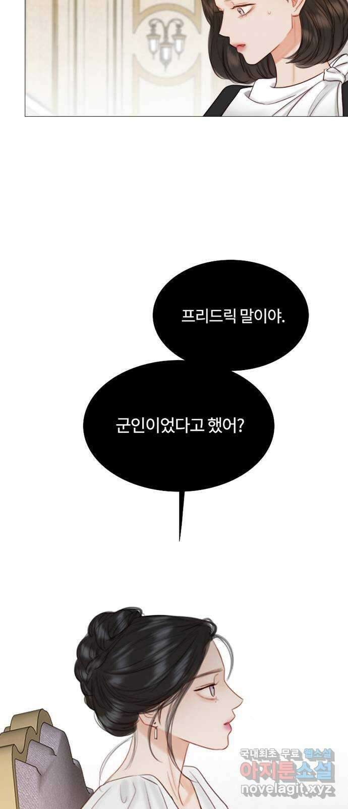 세레나 37화. 잠식의 색 9