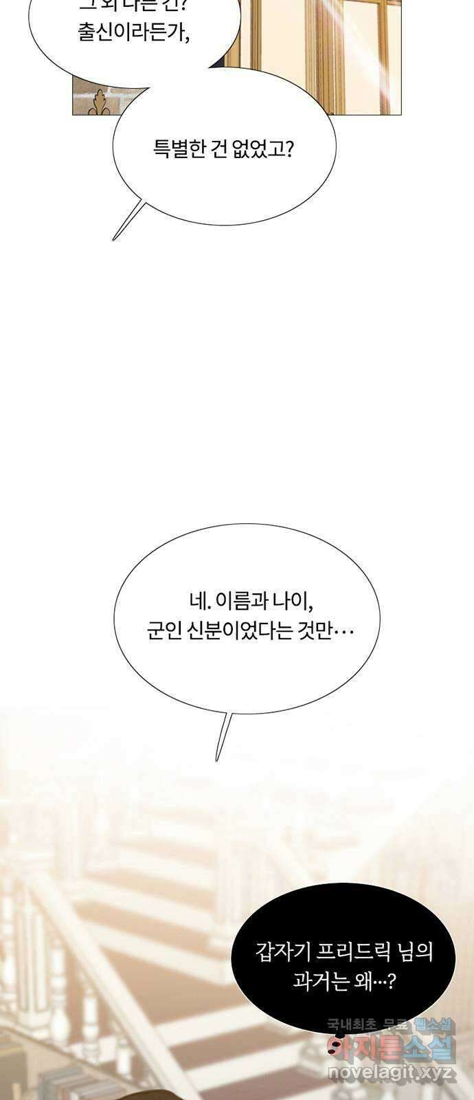 세레나 37화. 잠식의 색 11