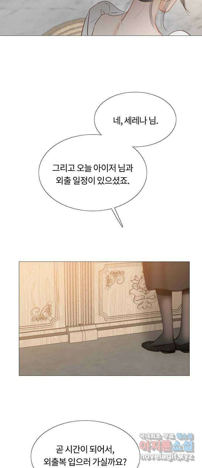 세레나 37화. 잠식의 색 13