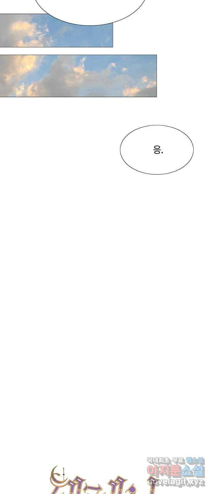 세레나 37화. 잠식의 색 14