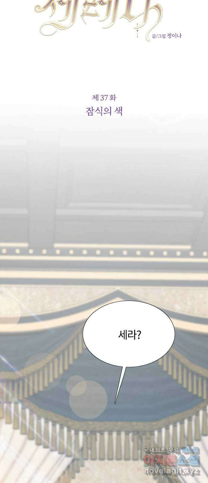 세레나 37화. 잠식의 색 15