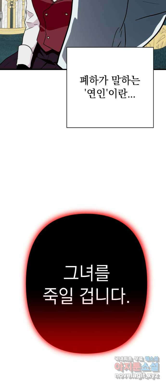 왕년엔 용사님 122화. 장기말의 반격 2