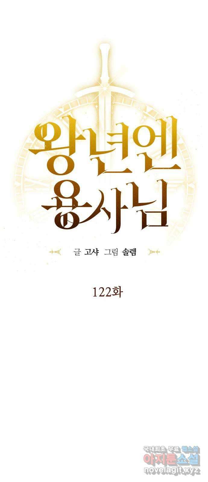 왕년엔 용사님 122화. 장기말의 반격 5