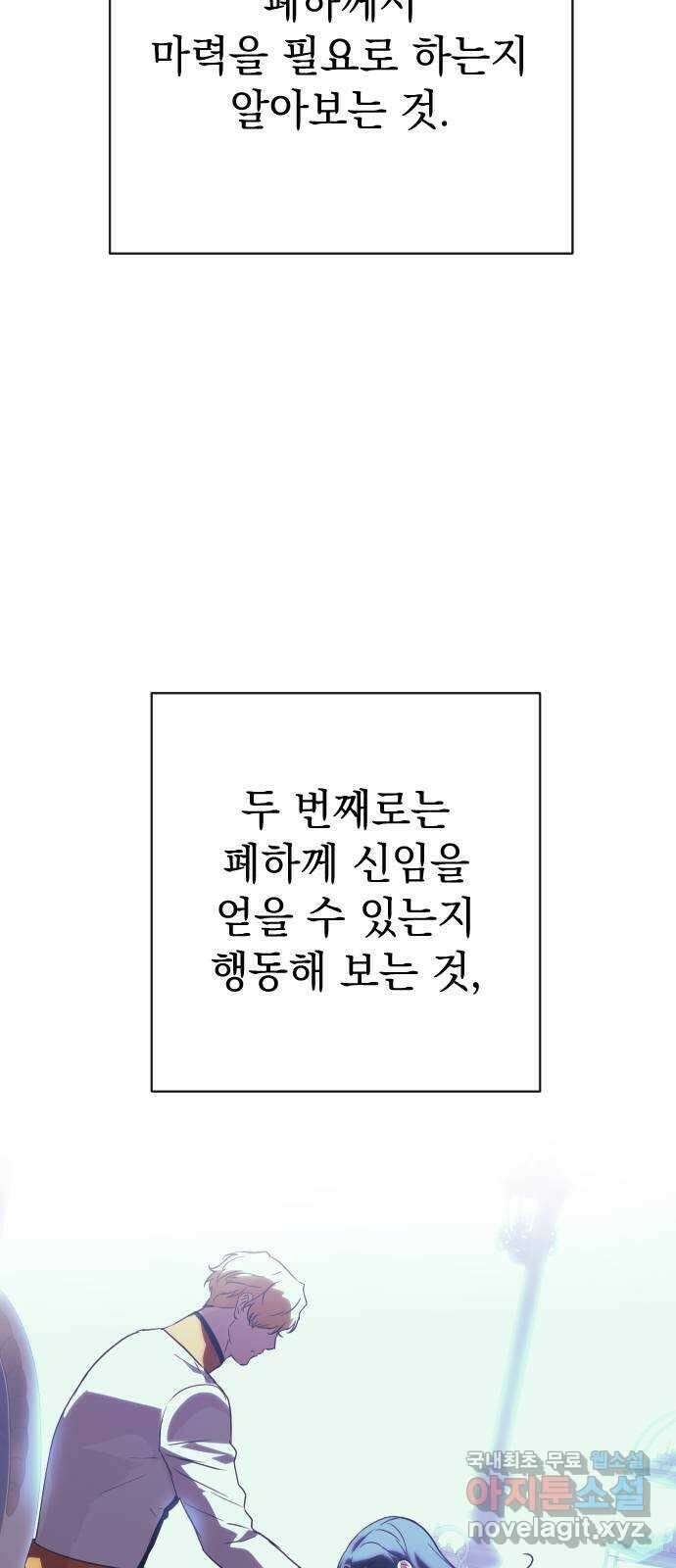 왕년엔 용사님 122화. 장기말의 반격 10