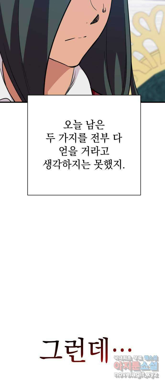 왕년엔 용사님 122화. 장기말의 반격 13