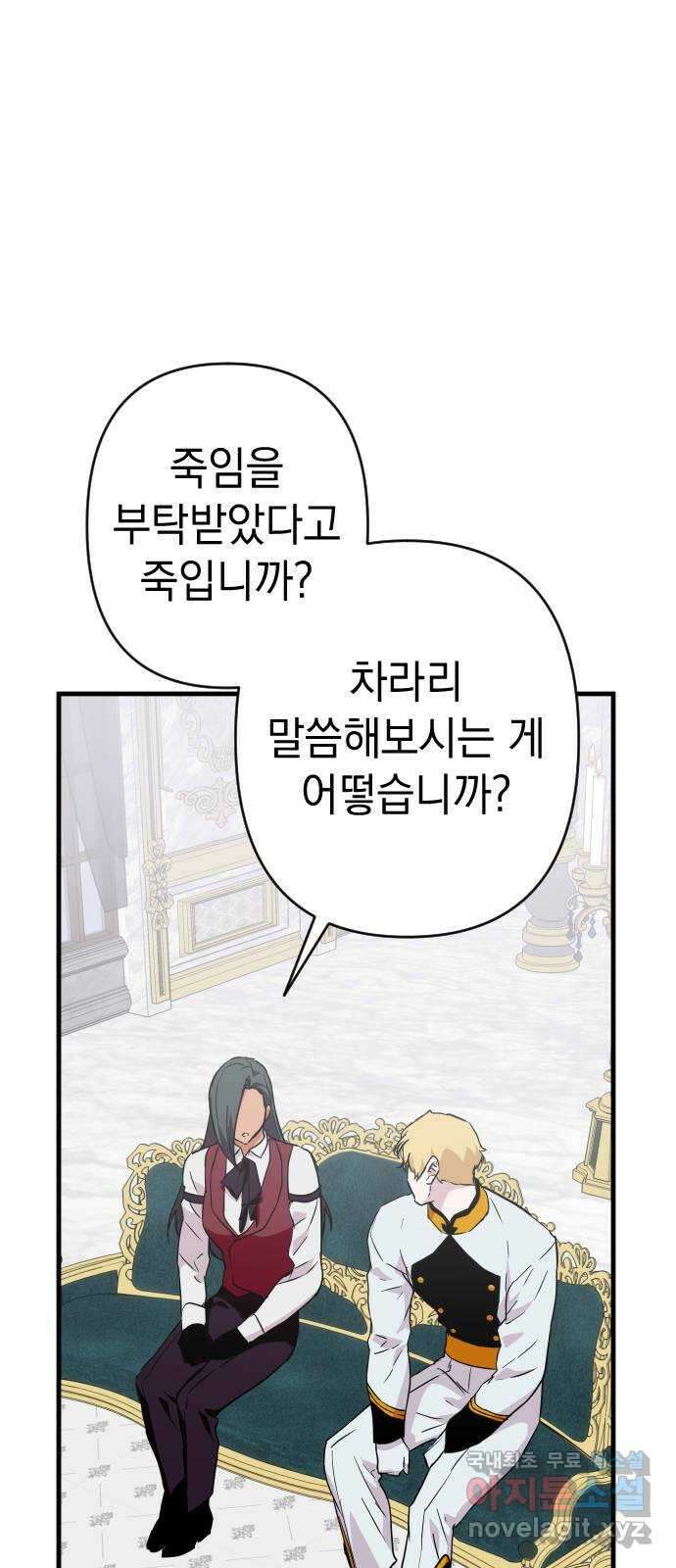 왕년엔 용사님 122화. 장기말의 반격 15