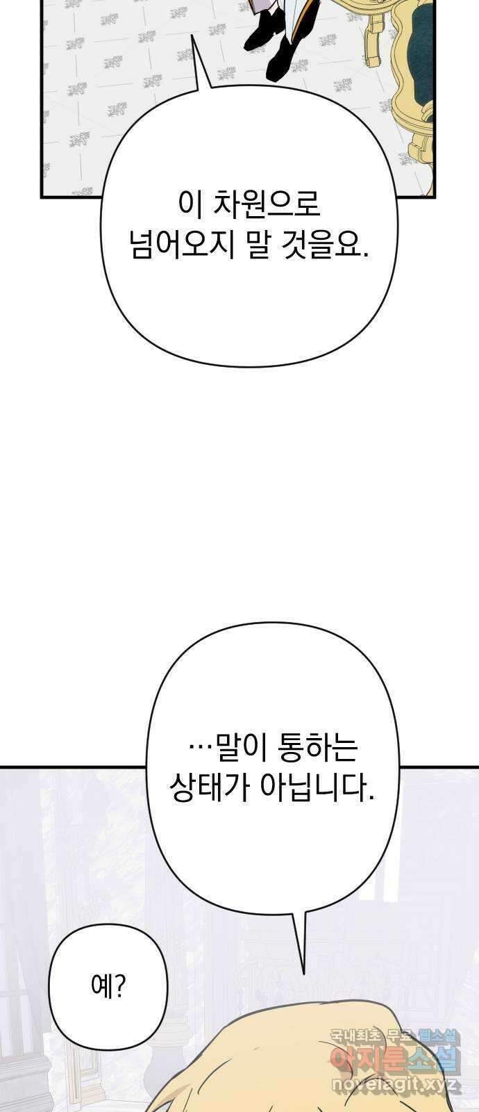 왕년엔 용사님 122화. 장기말의 반격 16