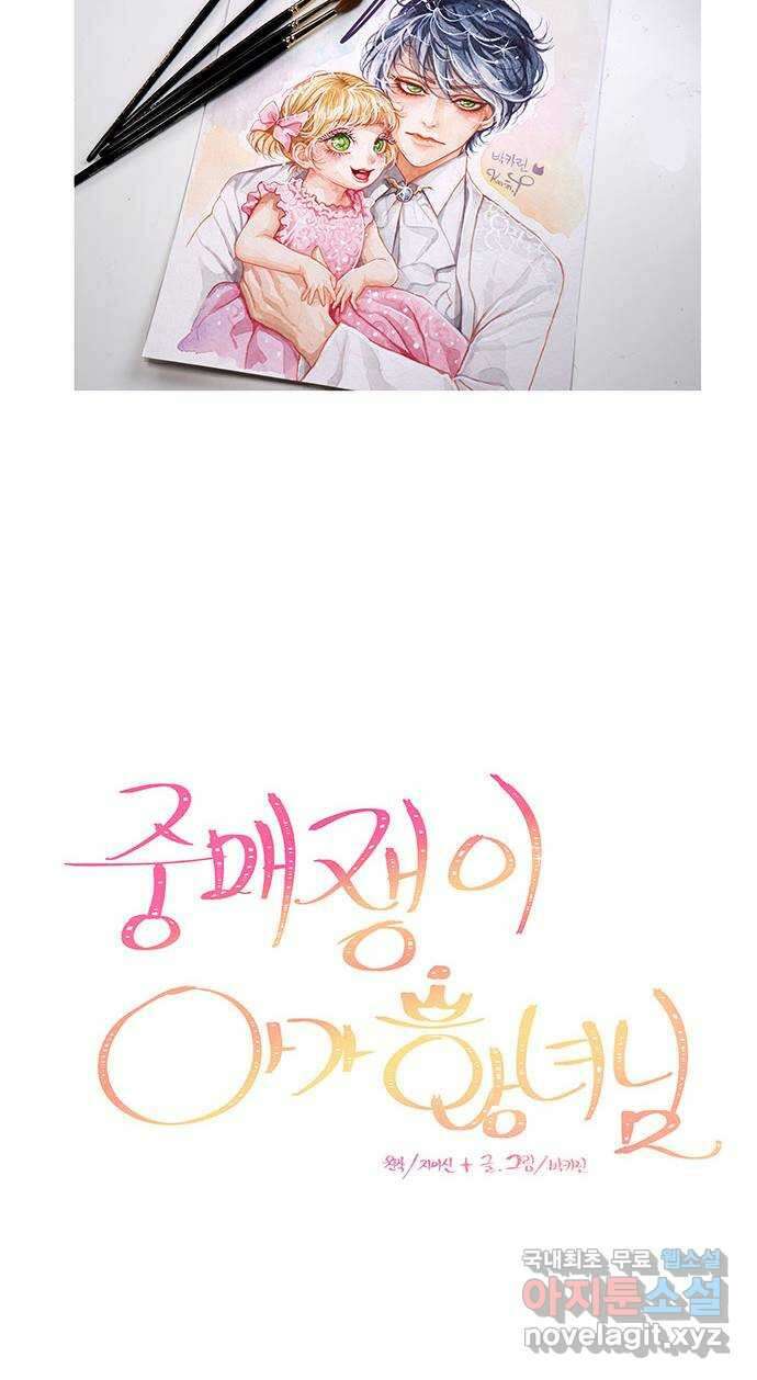 중매쟁이 아가 황녀님 후기 19