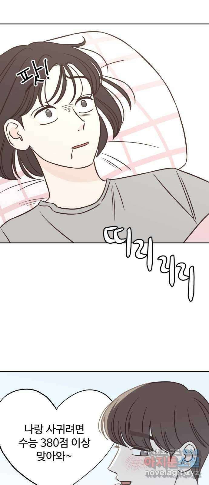 또다시 열일곱 1화 12