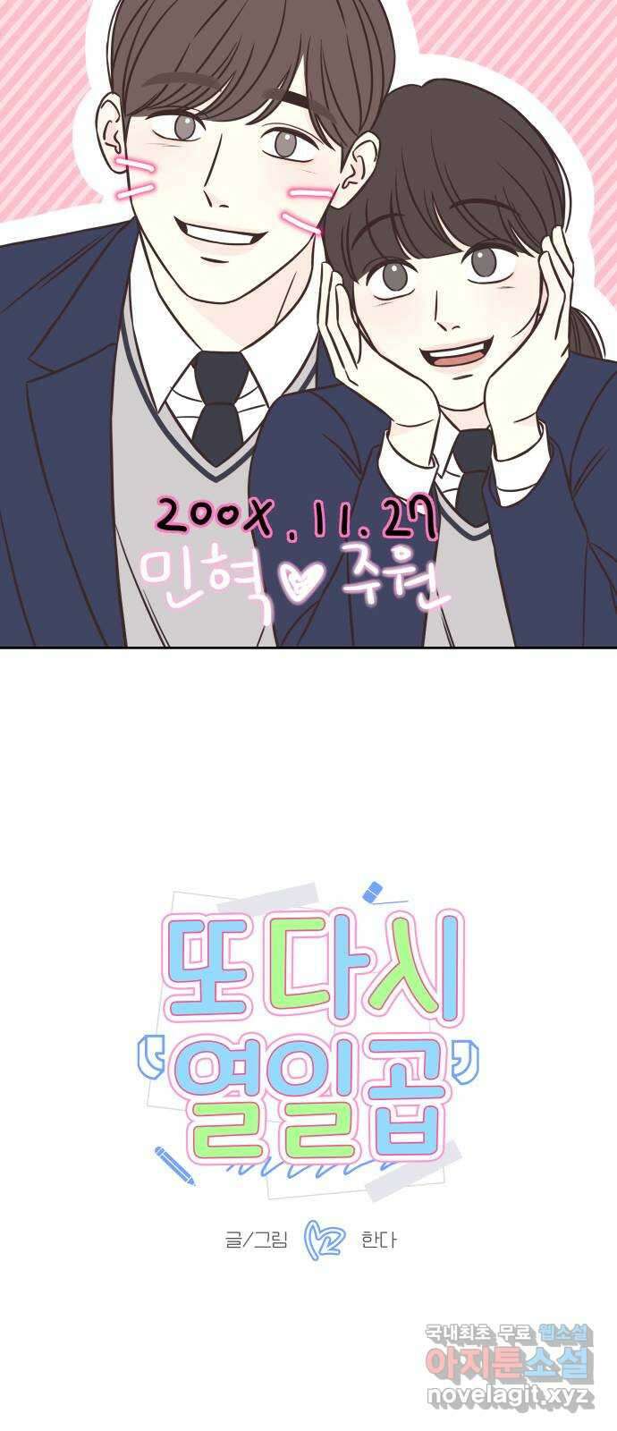 또다시 열일곱 1화 15