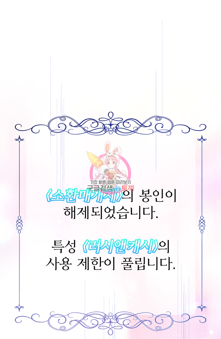 아기님 캐시로 로판 달린다 9화 1