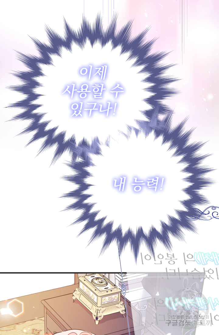아기님 캐시로 로판 달린다 9화 2