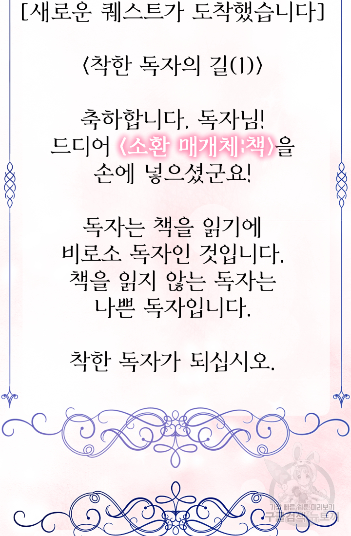 아기님 캐시로 로판 달린다 9화 4