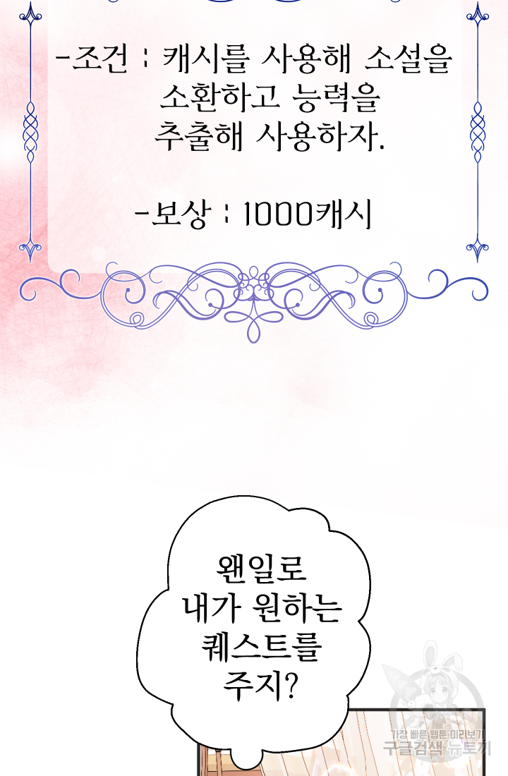 아기님 캐시로 로판 달린다 9화 5