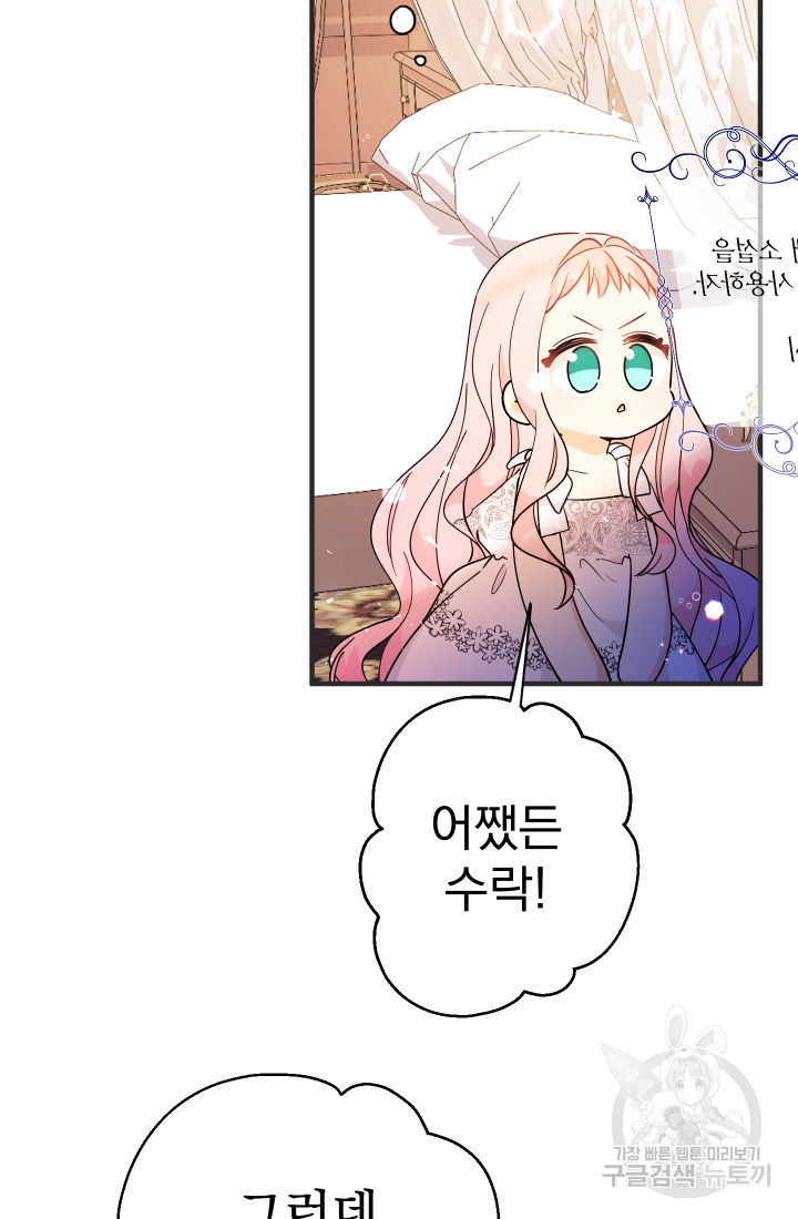 아기님 캐시로 로판 달린다 9화 6