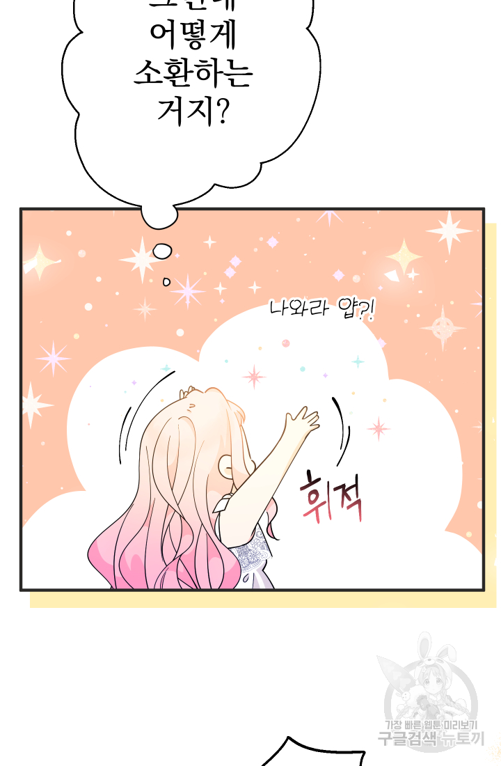 아기님 캐시로 로판 달린다 9화 7