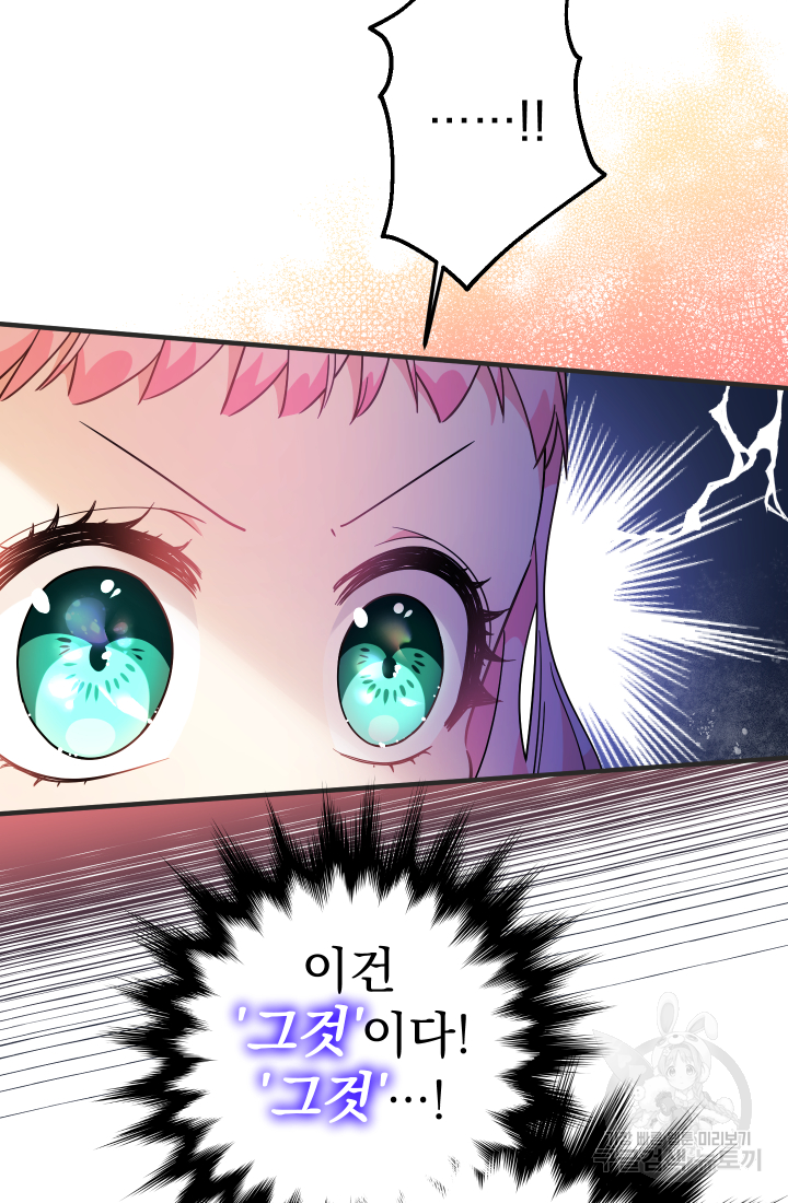아기님 캐시로 로판 달린다 9화 8