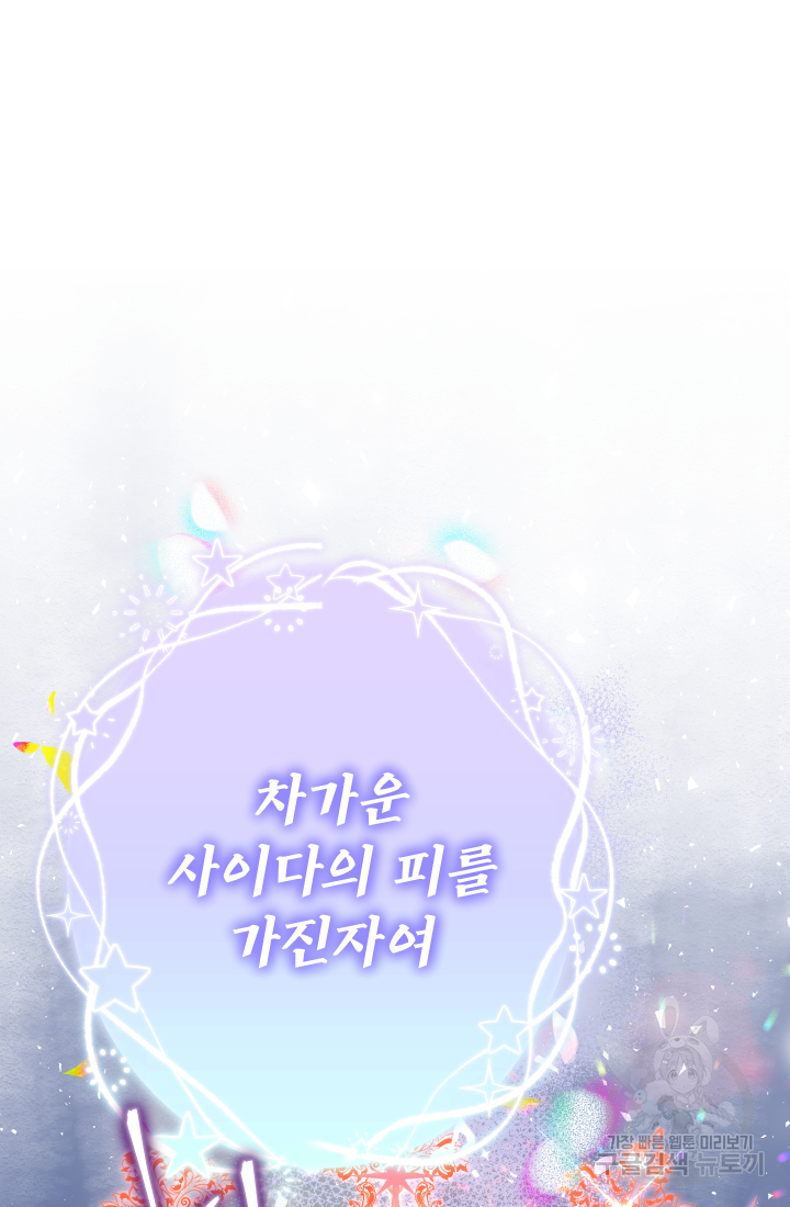 아기님 캐시로 로판 달린다 9화 13