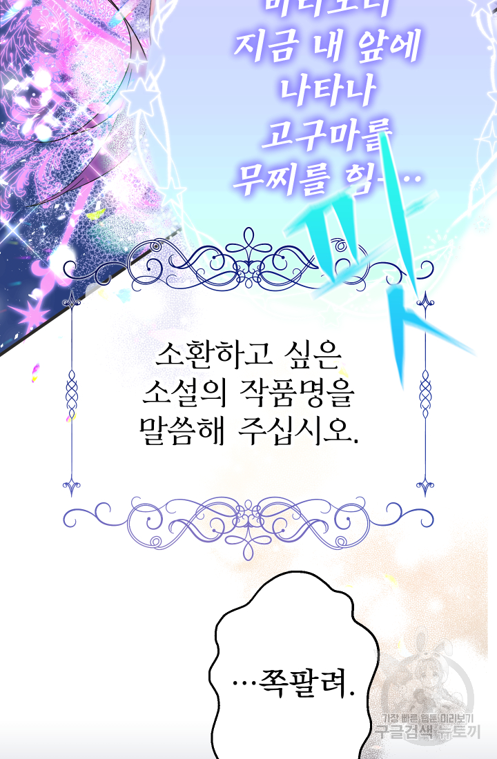 아기님 캐시로 로판 달린다 9화 15