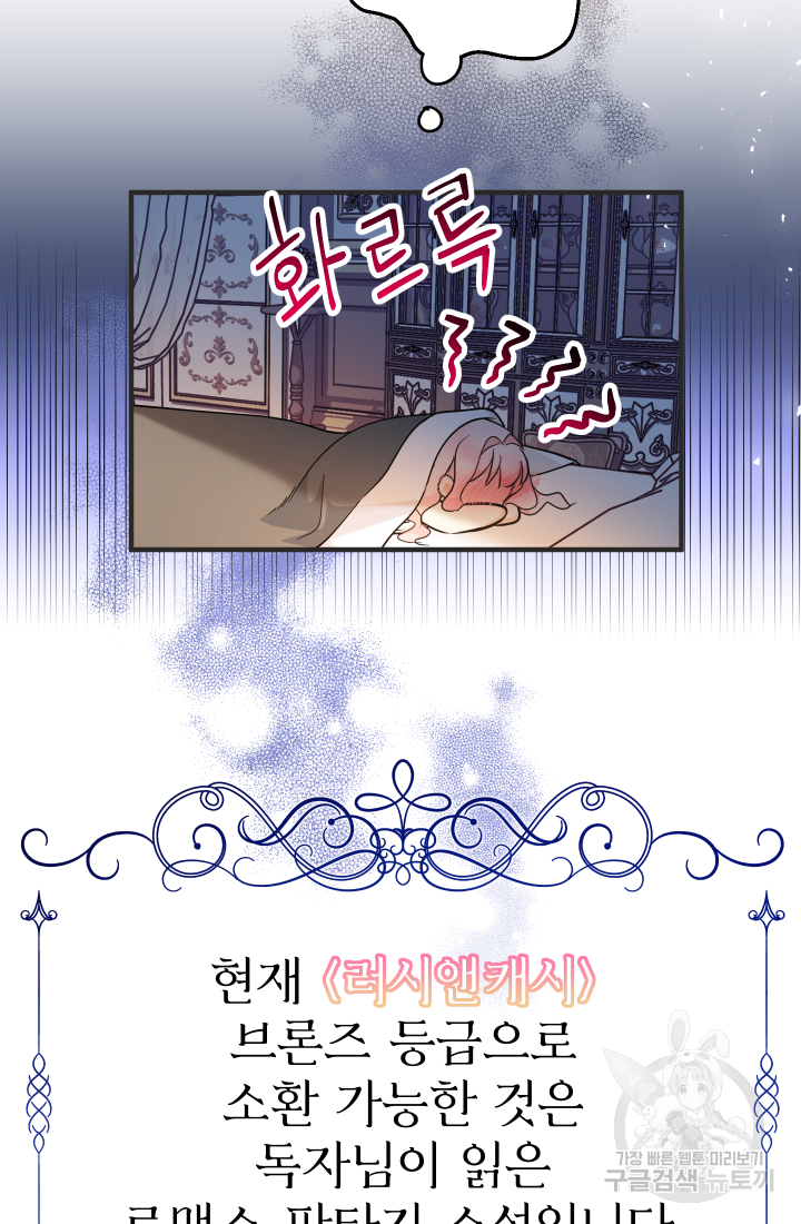 아기님 캐시로 로판 달린다 9화 16