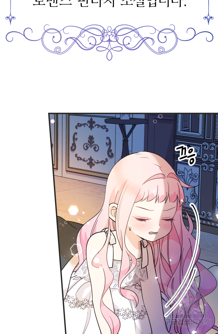 아기님 캐시로 로판 달린다 9화 17