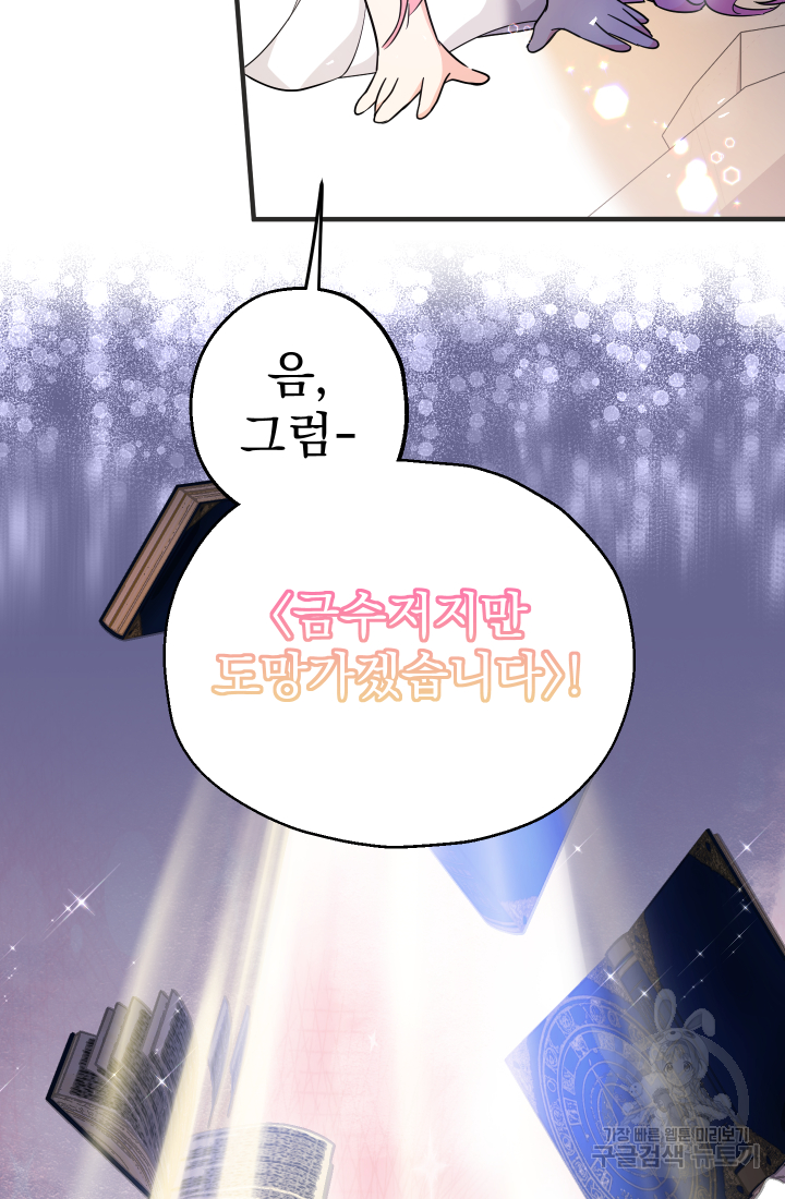 아기님 캐시로 로판 달린다 9화 18